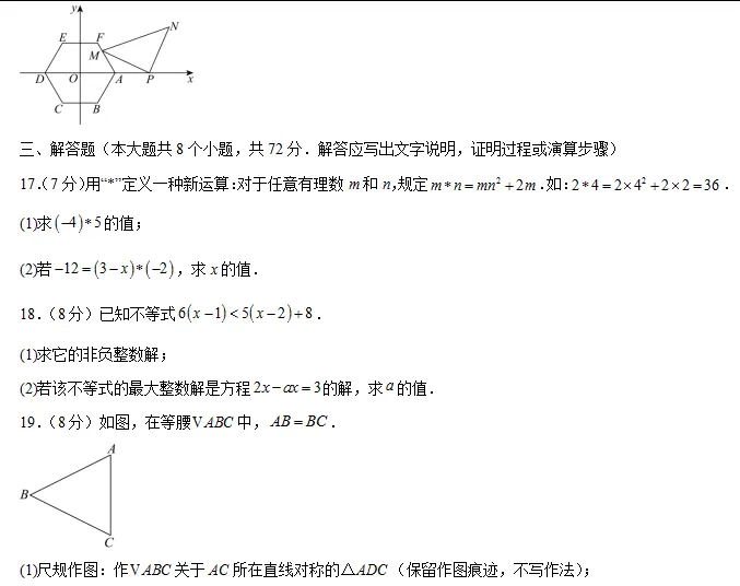 中考数学 | 2026河北专版中考第一次模拟考试卷含答案 第10张 中考数学 | 2026河北专版中考第一次模拟考试卷含答案 第10张