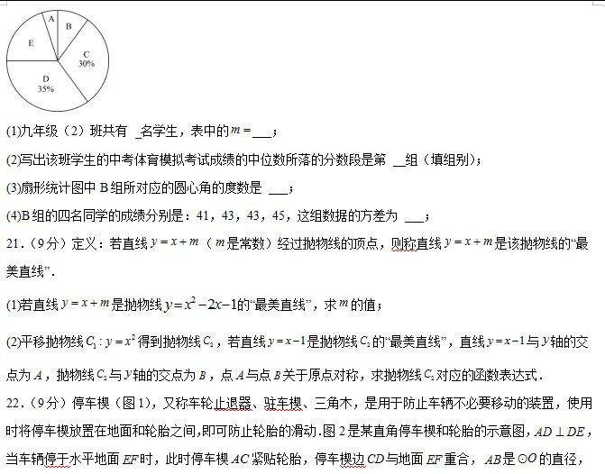 中考数学 | 2026河北专版中考第一次模拟考试卷含答案 第12张 中考数学 | 2026河北专版中考第一次模拟考试卷含答案 第12张