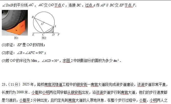 中考数学 | 2026河北专版中考第一次模拟考试卷含答案 第14张 中考数学 | 2026河北专版中考第一次模拟考试卷含答案 第14张