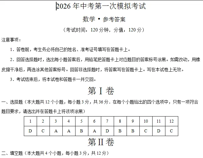 中考数学 | 2026河北专版中考第一次模拟考试卷含答案 第18张 中考数学 | 2026河北专版中考第一次模拟考试卷含答案 第18张