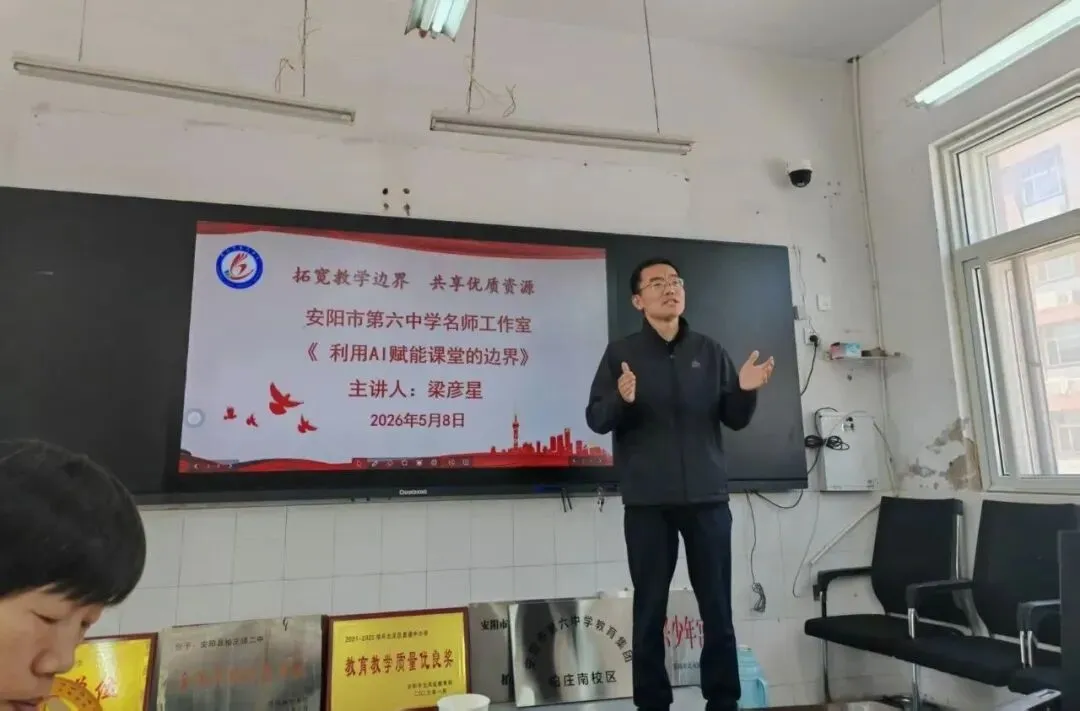 精准送教助中考 深耕教研促均衡——安阳市第六中学名师工作室开展送教下乡活动 第7张 精准送教助中考 深耕教研促均衡——安阳市第六中学名师工作室开展送教下乡活动 第7张