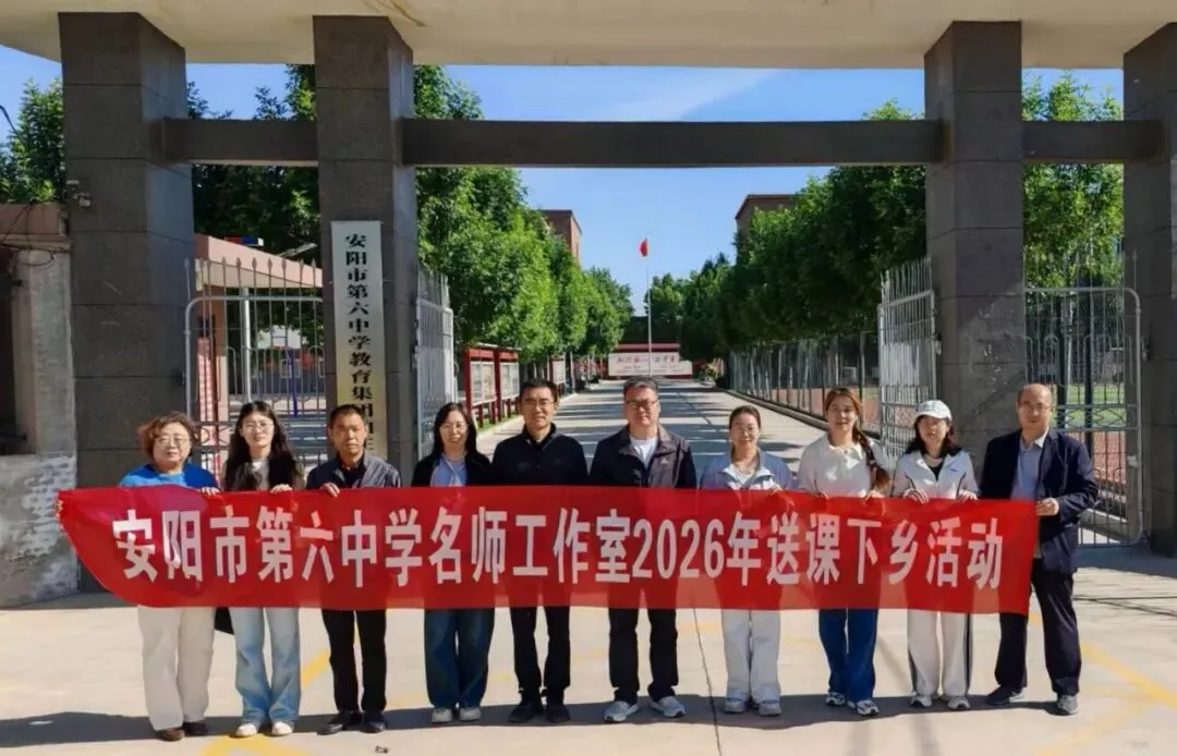 精准送教助中考 深耕教研促均衡——安阳市第六中学名师工作室开展送教下乡活动 第10张 精准送教助中考 深耕教研促均衡——安阳市第六中学名师工作室开展送教下乡活动 第10张