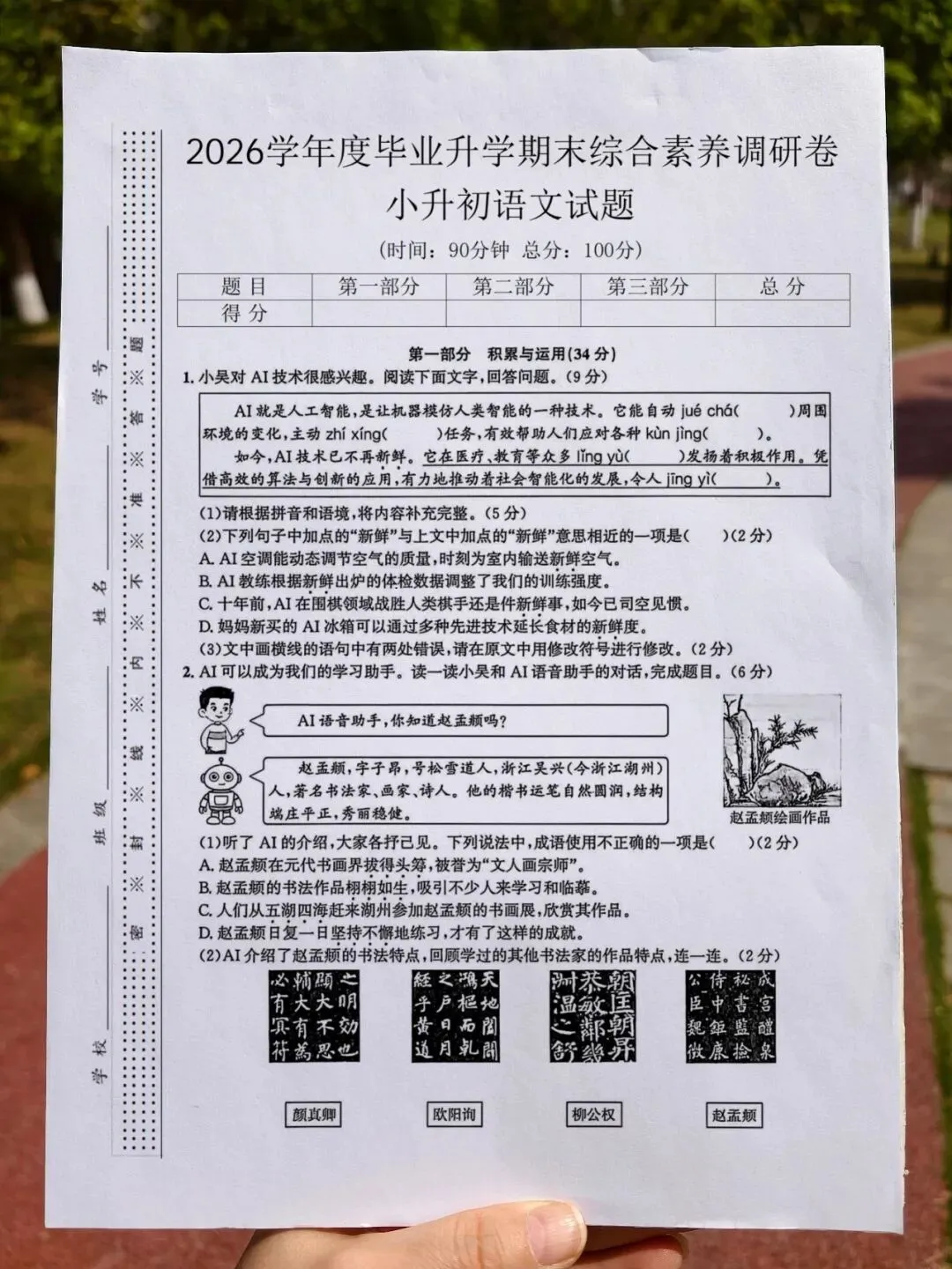 26春六年级下册语文(小升初)毕业考试情境模拟卷、质量检测卷、拔尖卷共9套含答案,高清电子版可打印 第2张