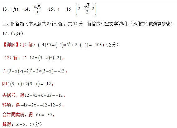 中考数学 | 2026河北专版中考第一次模拟考试卷含答案 第19张 中考数学 | 2026河北专版中考第一次模拟考试卷含答案 第19张