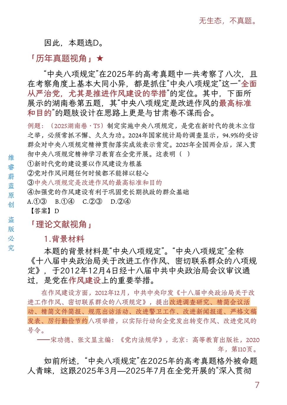 做题+丨限时特惠!2025甘肃卷真题全解 第4张 做题+丨限时特惠!2025甘肃卷真题全解 第4张