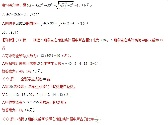 中考数学 | 2026河北专版中考第一次模拟考试卷含答案 第22张 中考数学 | 2026河北专版中考第一次模拟考试卷含答案 第22张