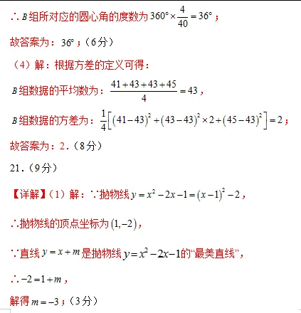 中考数学 | 2026河北专版中考第一次模拟考试卷含答案 第24张 中考数学 | 2026河北专版中考第一次模拟考试卷含答案 第24张