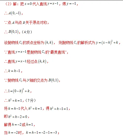 中考数学 | 2026河北专版中考第一次模拟考试卷含答案 第25张 中考数学 | 2026河北专版中考第一次模拟考试卷含答案 第25张