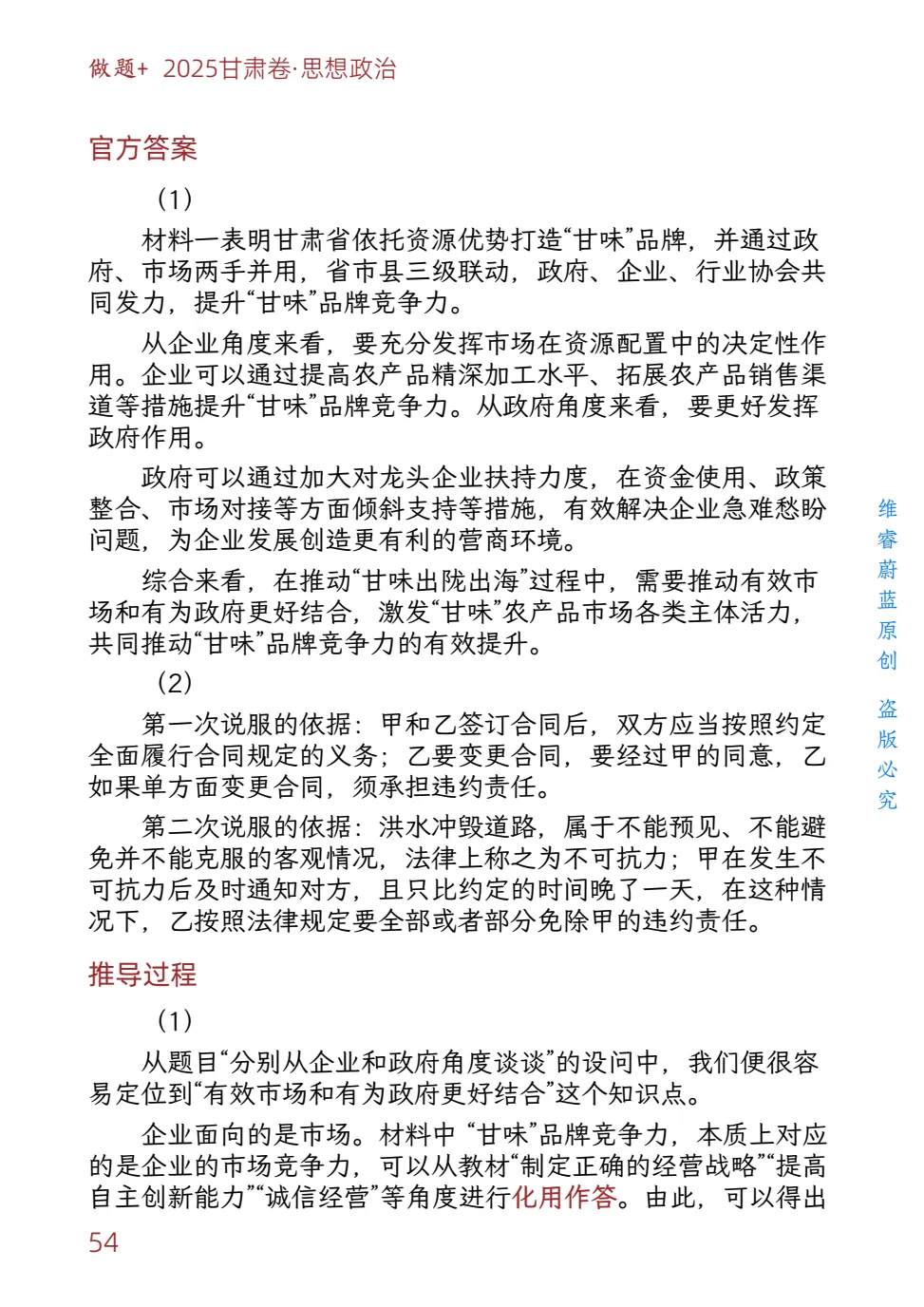 做题+丨限时特惠!2025甘肃卷真题全解 第5张 做题+丨限时特惠!2025甘肃卷真题全解 第5张