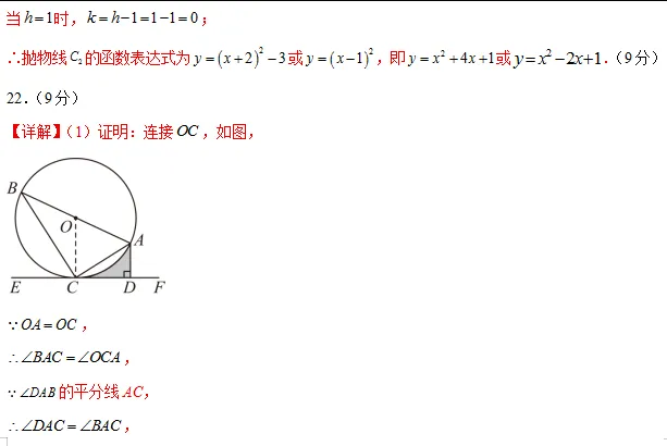中考数学 | 2026河北专版中考第一次模拟考试卷含答案 第26张 中考数学 | 2026河北专版中考第一次模拟考试卷含答案 第26张