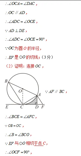 中考数学 | 2026河北专版中考第一次模拟考试卷含答案 第27张 中考数学 | 2026河北专版中考第一次模拟考试卷含答案 第27张