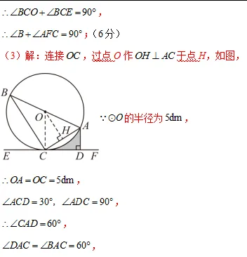 中考数学 | 2026河北专版中考第一次模拟考试卷含答案 第28张 中考数学 | 2026河北专版中考第一次模拟考试卷含答案 第28张