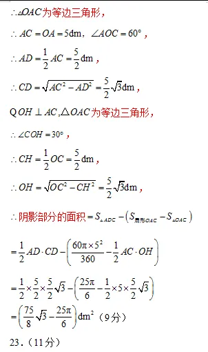 中考数学 | 2026河北专版中考第一次模拟考试卷含答案 第30张 中考数学 | 2026河北专版中考第一次模拟考试卷含答案 第30张