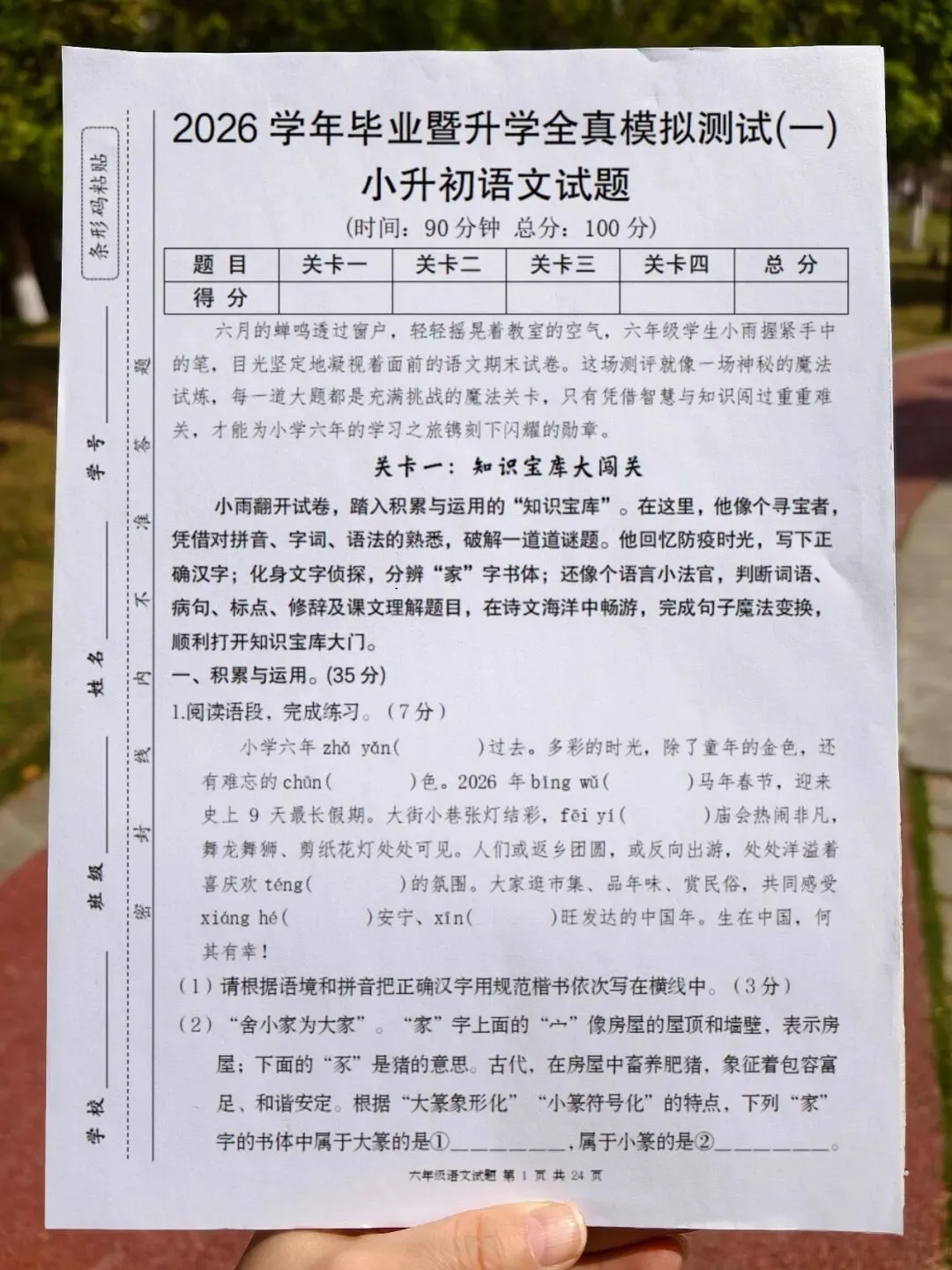 26春六年级下册语文(小升初)毕业考试情境模拟卷、质量检测卷、拔尖卷共9套含答案,高清电子版可打印 第4张