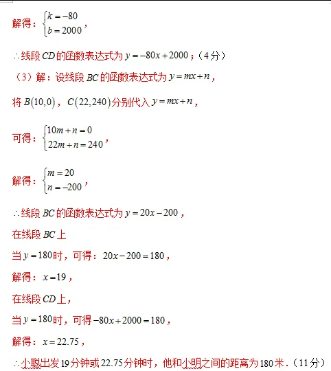 中考数学 | 2026河北专版中考第一次模拟考试卷含答案 第32张 中考数学 | 2026河北专版中考第一次模拟考试卷含答案 第32张
