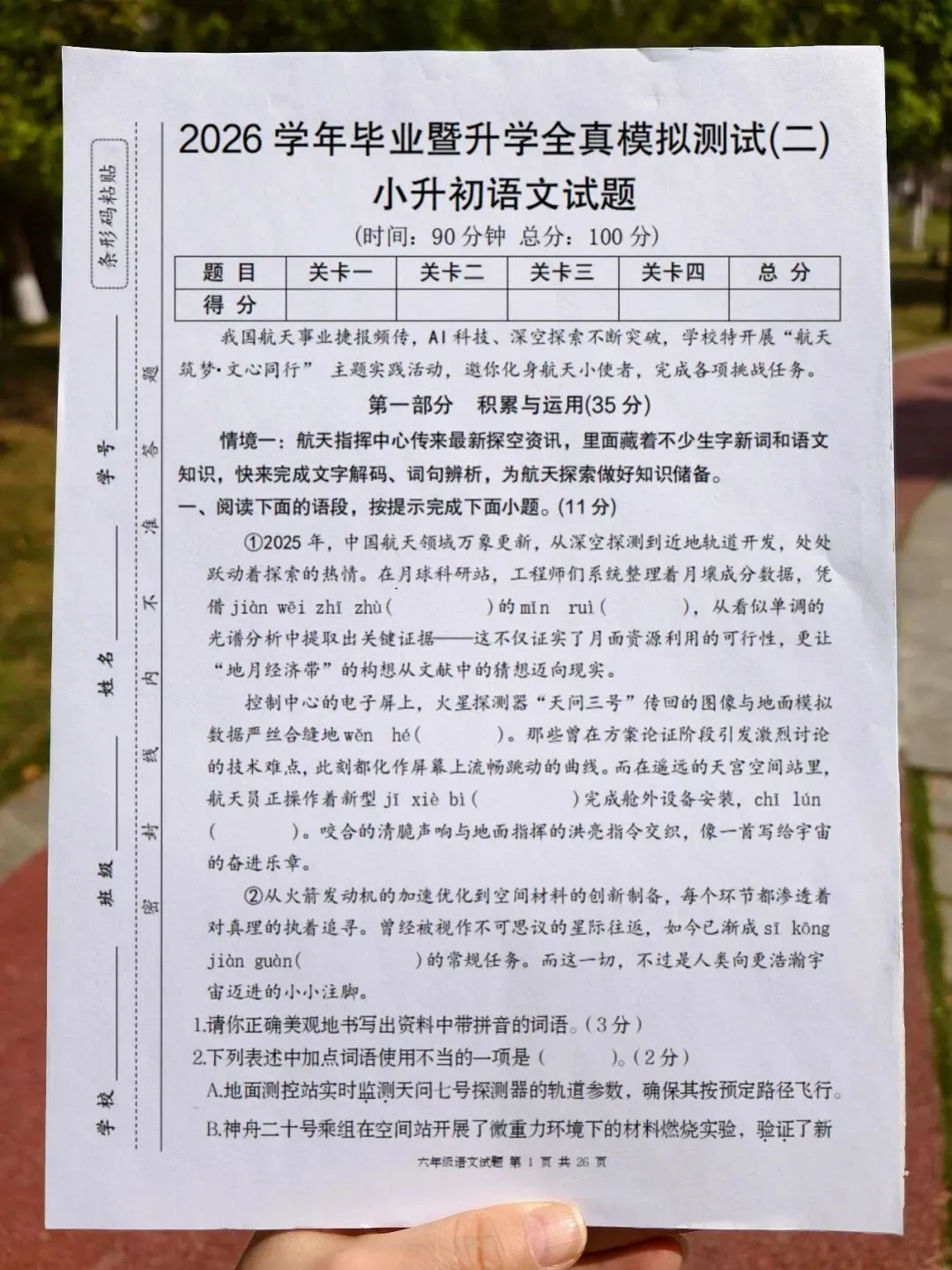 26春六年级下册语文(小升初)毕业考试情境模拟卷、质量检测卷、拔尖卷共9套含答案,高清电子版可打印 第5张