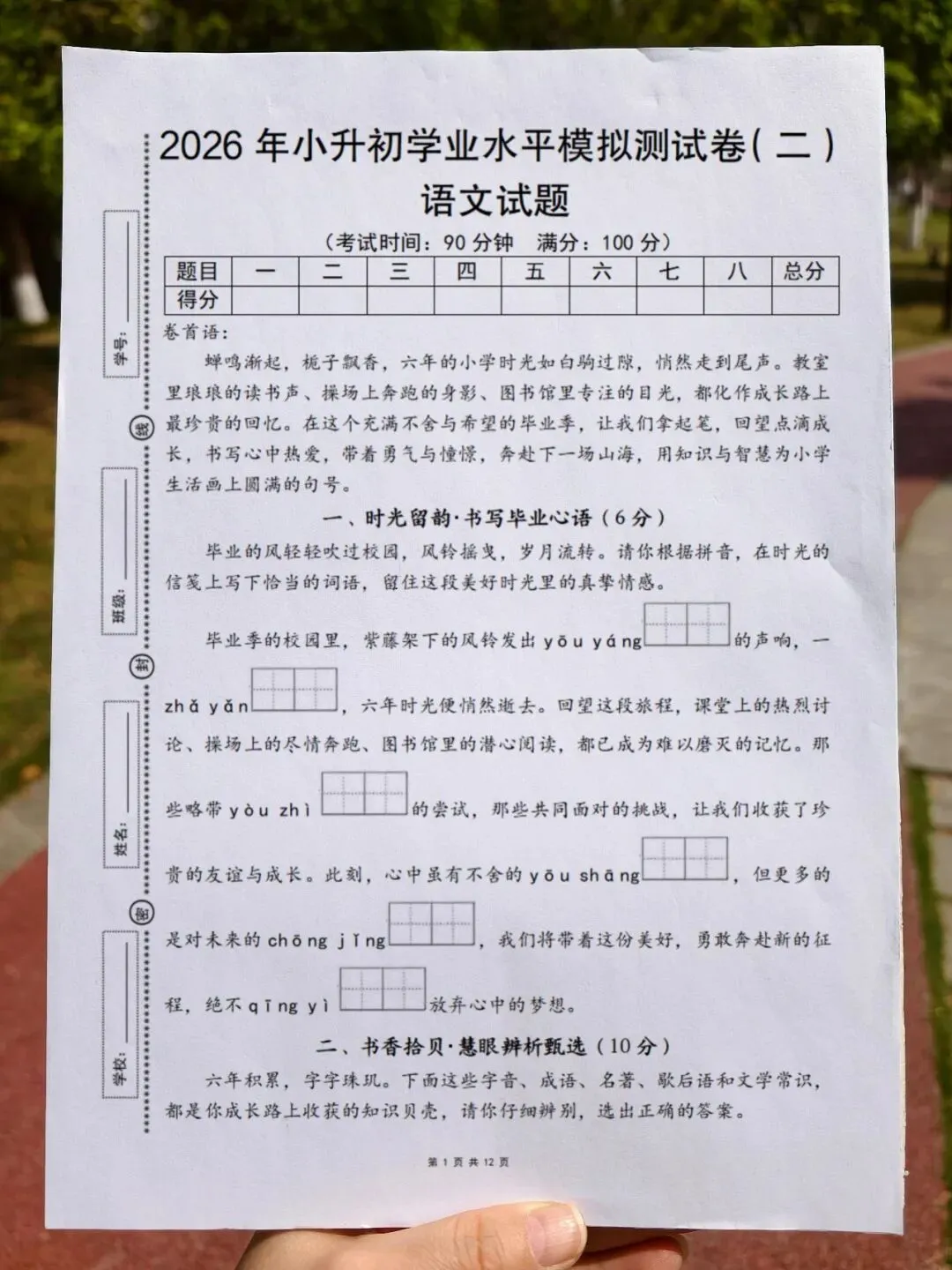 26春六年级下册语文(小升初)毕业考试情境模拟卷、质量检测卷、拔尖卷共9套含答案,高清电子版可打印 第6张