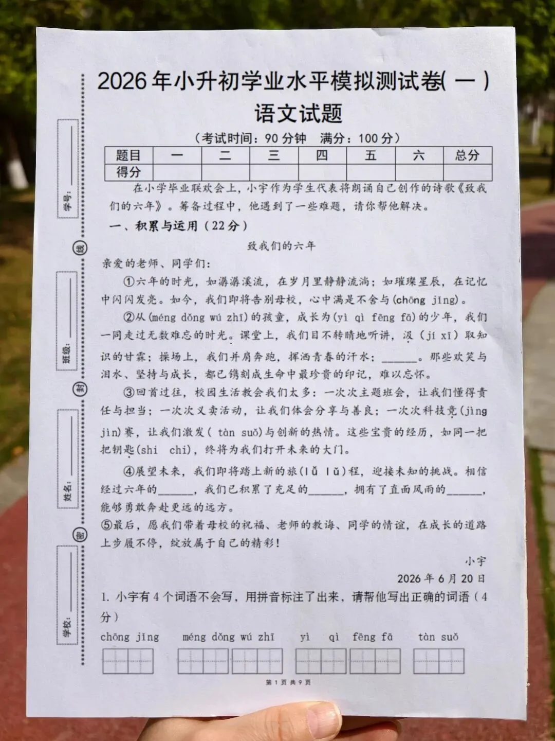 26春六年级下册语文(小升初)毕业考试情境模拟卷、质量检测卷、拔尖卷共9套含答案,高清电子版可打印 第7张