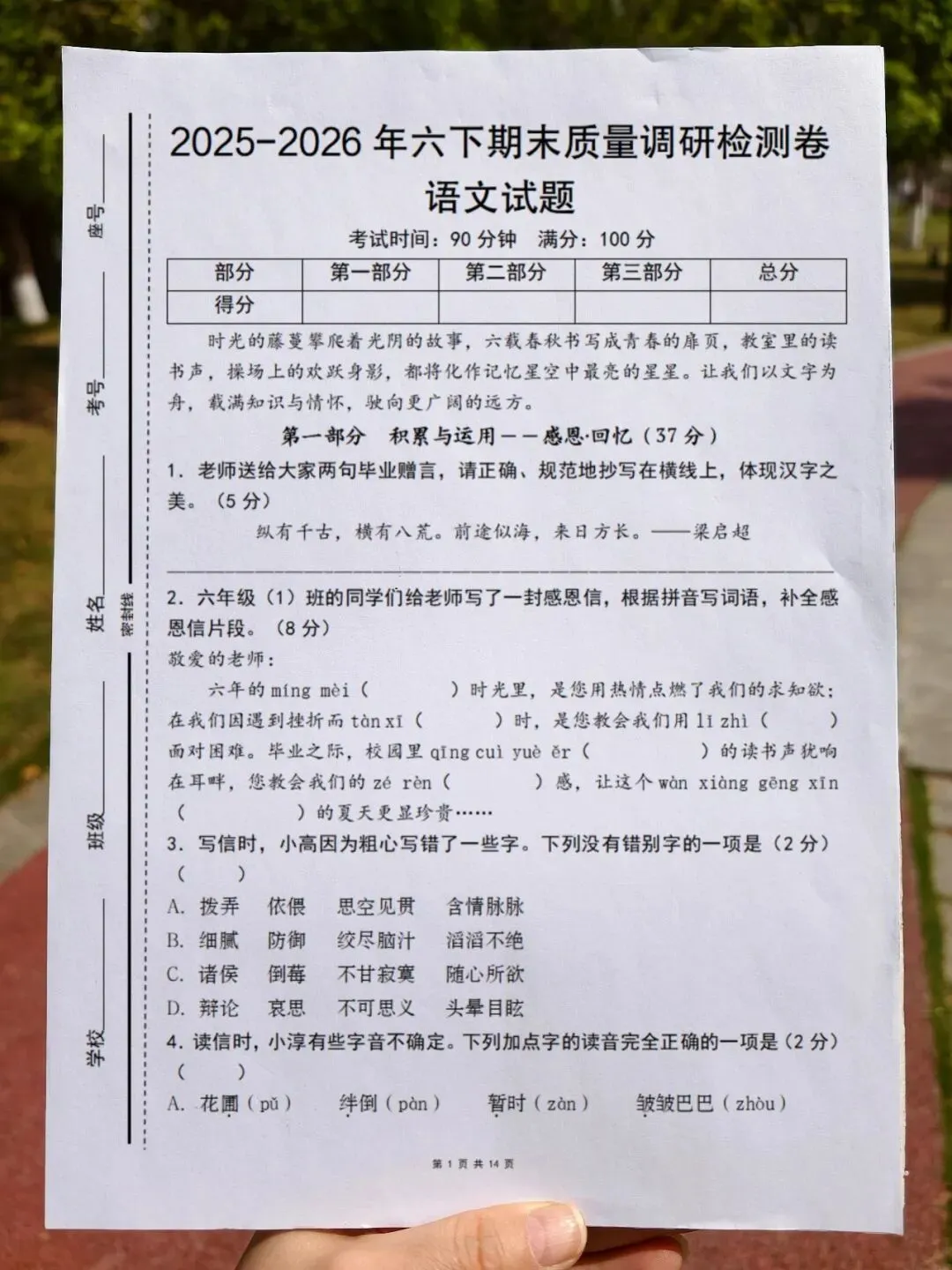 26春六年级下册语文(小升初)毕业考试情境模拟卷、质量检测卷、拔尖卷共9套含答案,高清电子版可打印 第8张