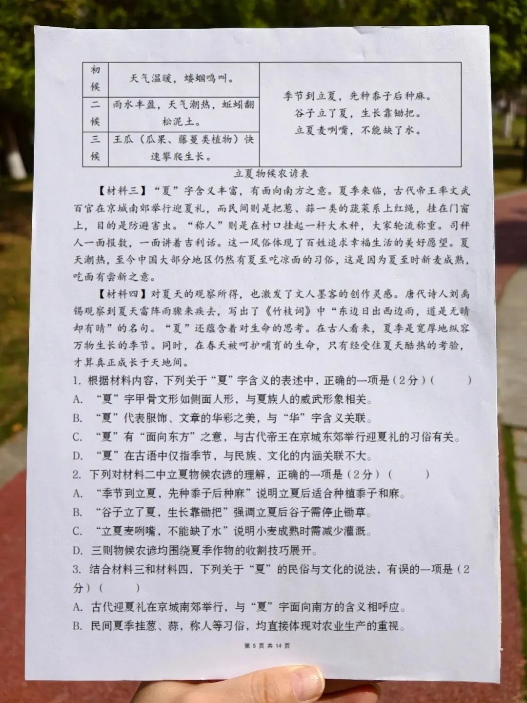 26春六年级下册语文(小升初)毕业考试情境模拟卷、质量检测卷、拔尖卷共9套含答案,高清电子版可打印 第9张