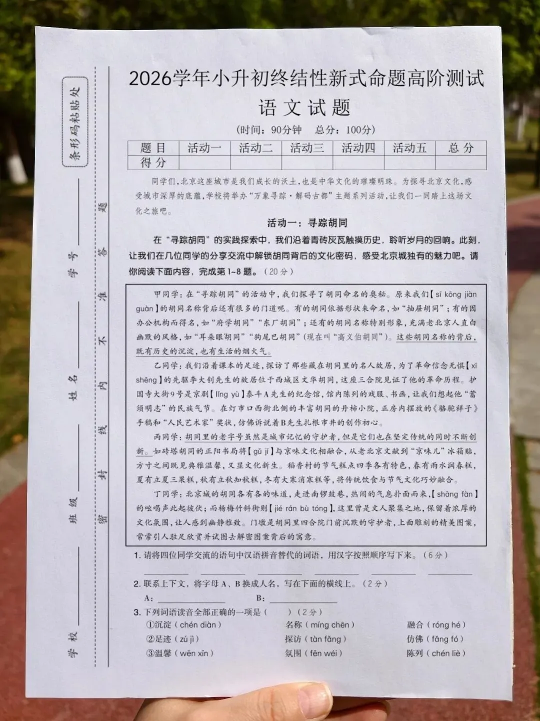 26春六年级下册语文(小升初)毕业考试情境模拟卷、质量检测卷、拔尖卷共9套含答案,高清电子版可打印 第10张