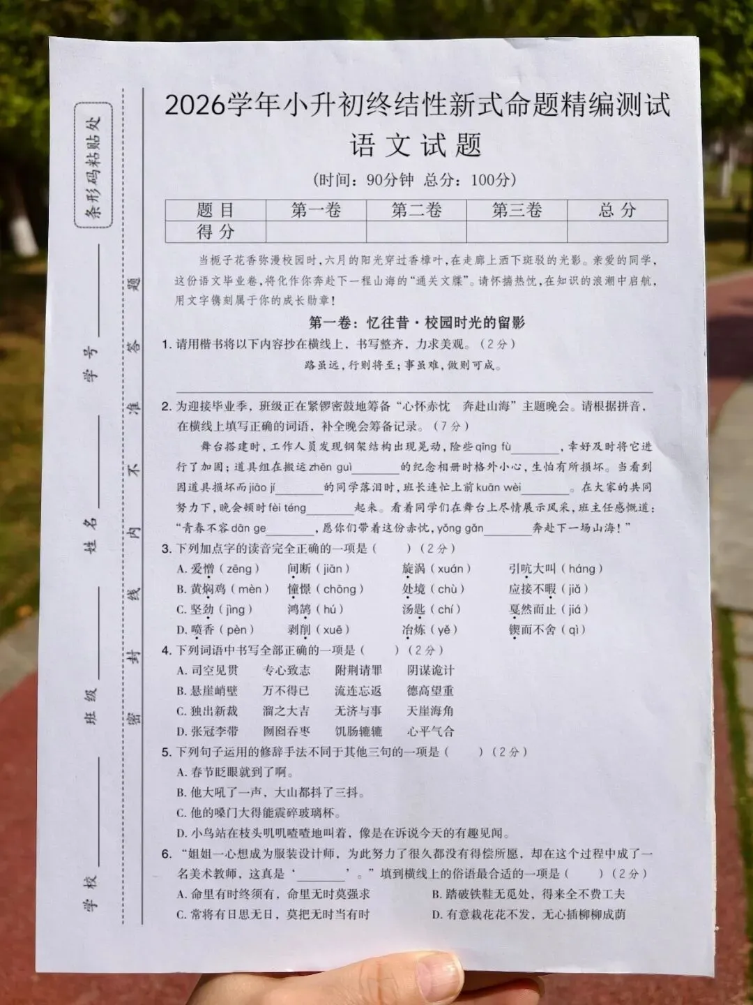 26春六年级下册语文(小升初)毕业考试情境模拟卷、质量检测卷、拔尖卷共9套含答案,高清电子版可打印 第11张