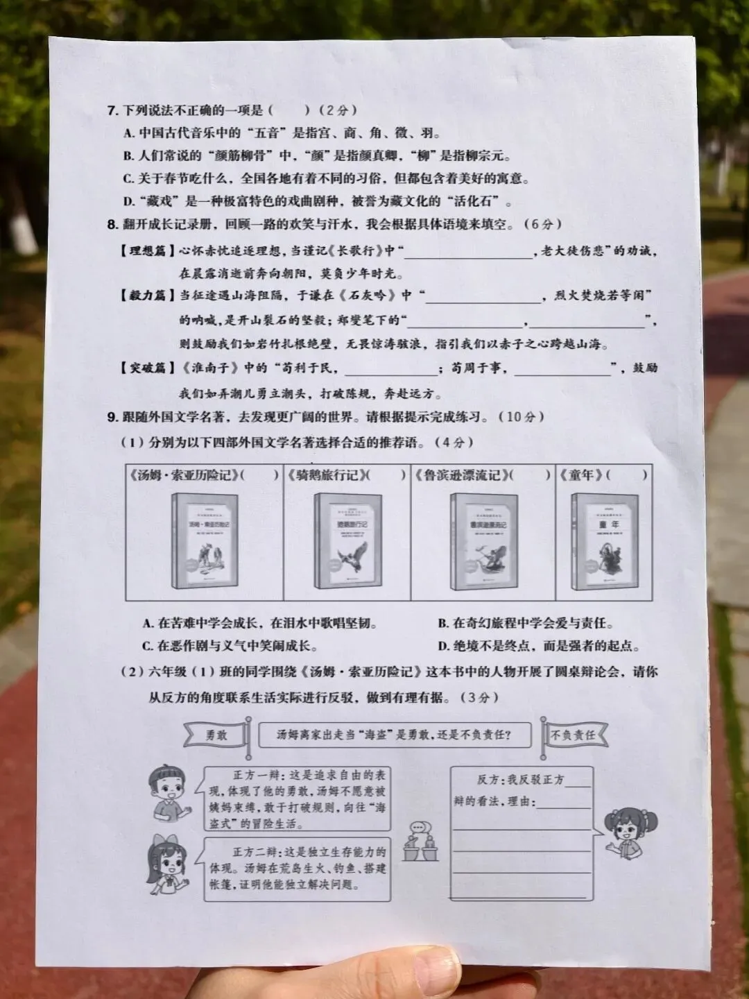 26春六年级下册语文(小升初)毕业考试情境模拟卷、质量检测卷、拔尖卷共9套含答案,高清电子版可打印 第12张