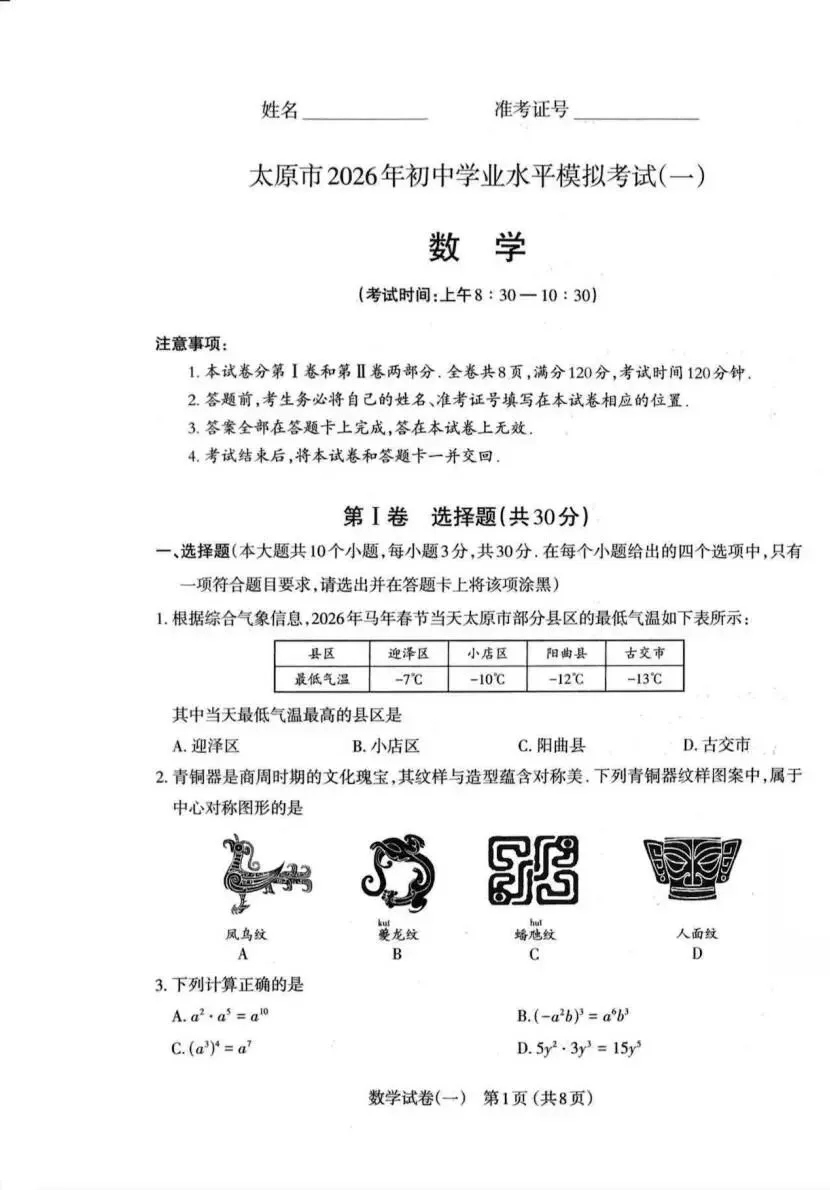 2026山西中考一模合集 第2张 2026山西中考一模合集 第2张