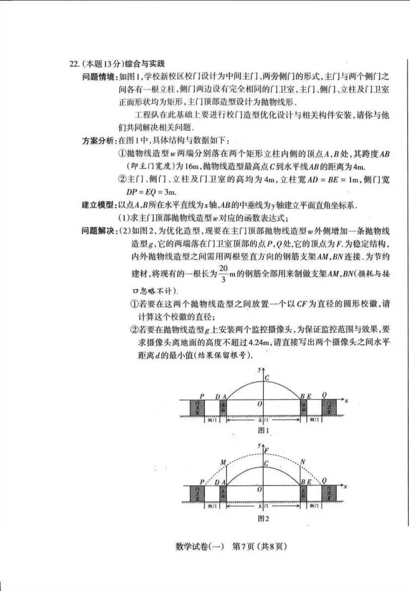 2026山西中考一模合集 第8张 2026山西中考一模合集 第8张