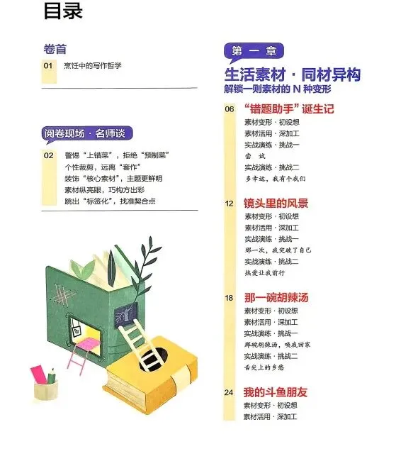 【周末荐书】中考作文还怕没素材?这本“变形技”+最新文化热词,直接抢分! 第6张 【周末荐书】中考作文还怕没素材?这本“变形技”+最新文化热词,直接抢分! 第6张