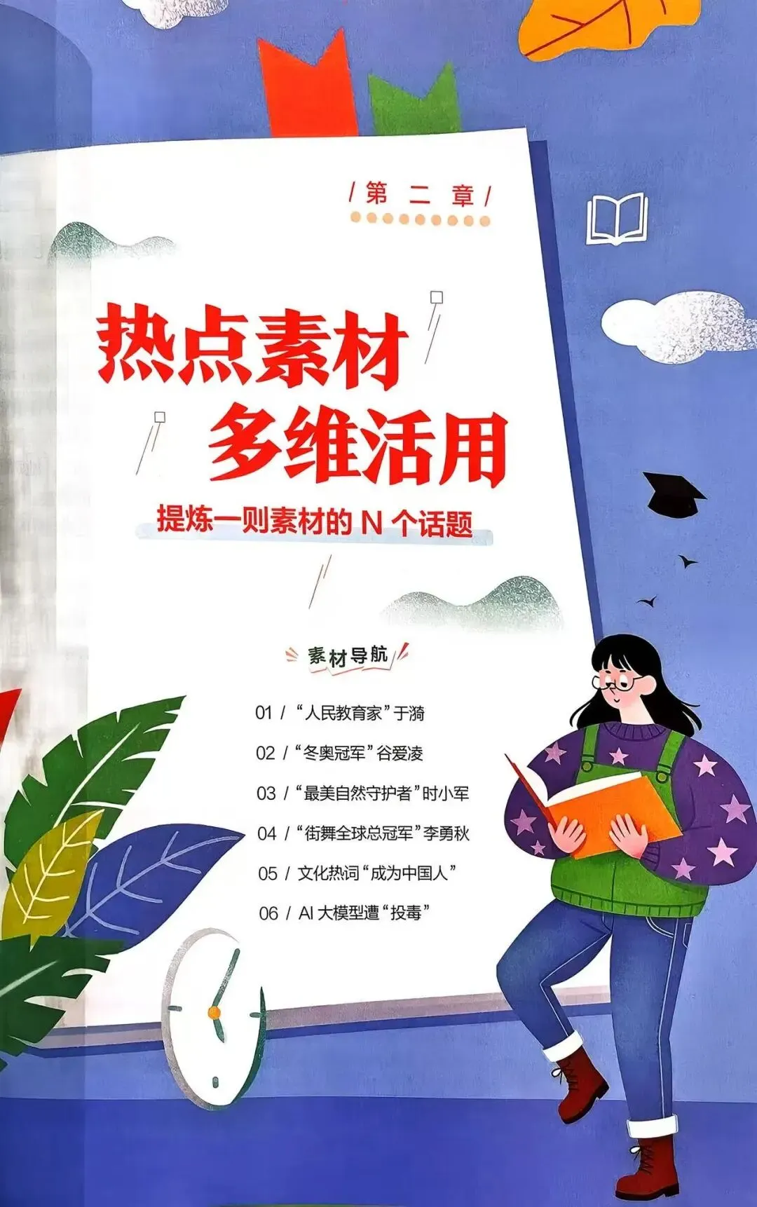 【周末荐书】中考作文还怕没素材?这本“变形技”+最新文化热词,直接抢分! 第7张 【周末荐书】中考作文还怕没素材?这本“变形技”+最新文化热词,直接抢分! 第7张