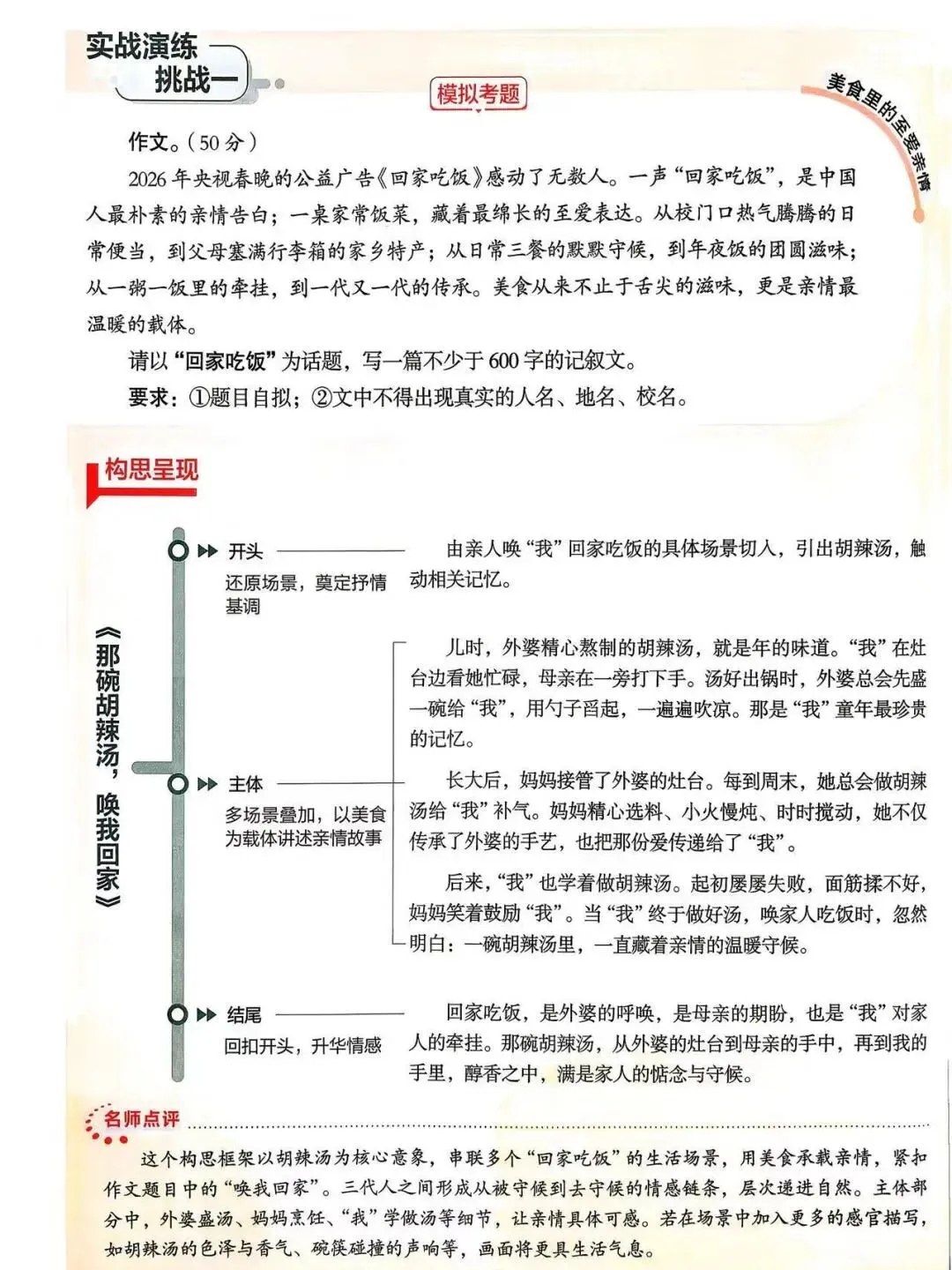 【周末荐书】中考作文还怕没素材?这本“变形技”+最新文化热词,直接抢分! 第8张 【周末荐书】中考作文还怕没素材?这本“变形技”+最新文化热词,直接抢分! 第8张