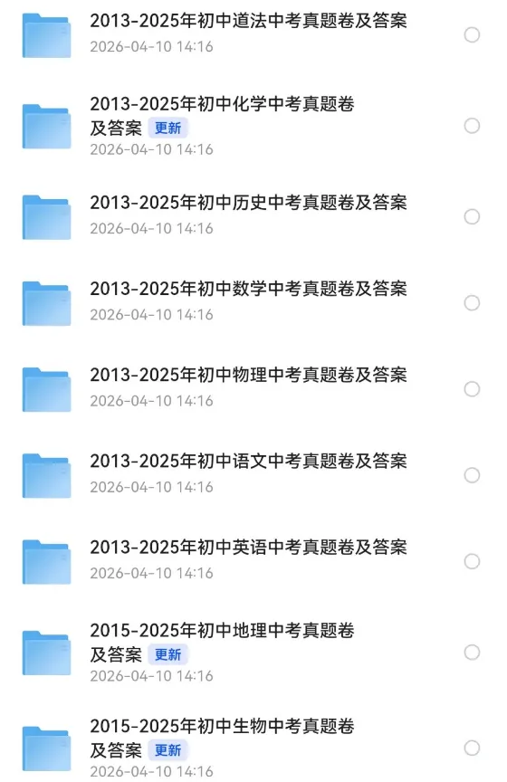【2013-2025年】贵州省历年中考真题初中学业水平考试试题卷及答案汇总(免费分享下载) 第1张