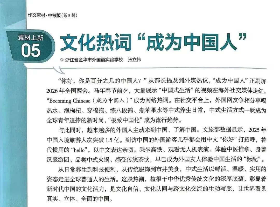【周末荐书】中考作文还怕没素材?这本“变形技”+最新文化热词,直接抢分! 第10张 【周末荐书】中考作文还怕没素材?这本“变形技”+最新文化热词,直接抢分! 第10张