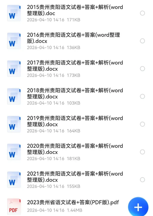【2013-2025年】贵州省历年中考真题初中学业水平考试试题卷及答案汇总(免费分享下载) 第2张