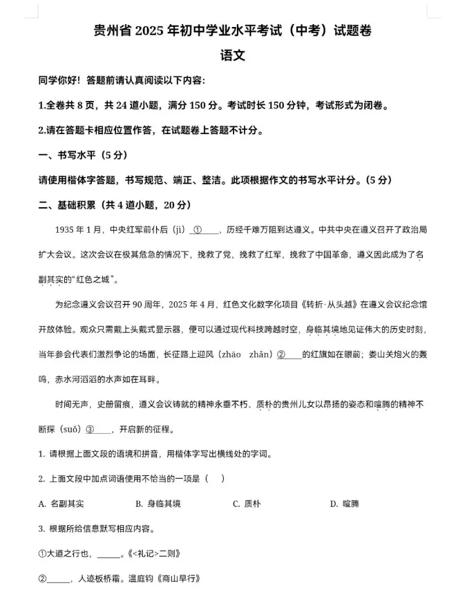 【2013-2025年】贵州省历年中考真题初中学业水平考试试题卷及答案汇总(免费分享下载) 第3张