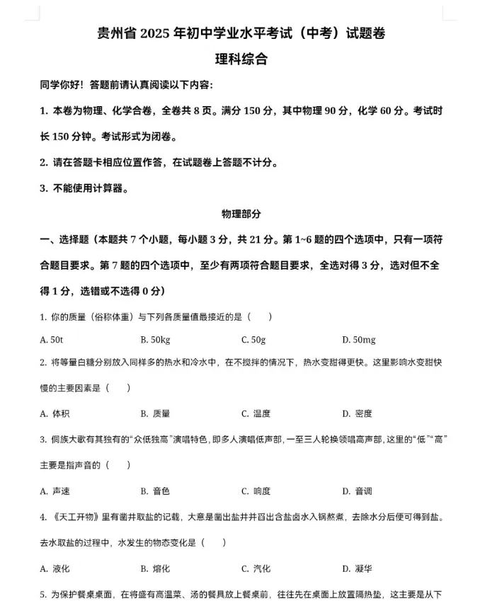 【2013-2025年】贵州省历年中考真题初中学业水平考试试题卷及答案汇总(免费分享下载) 第4张