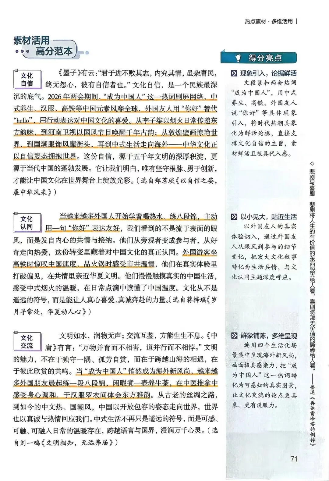 【周末荐书】中考作文还怕没素材?这本“变形技”+最新文化热词,直接抢分! 第12张 【周末荐书】中考作文还怕没素材?这本“变形技”+最新文化热词,直接抢分! 第12张