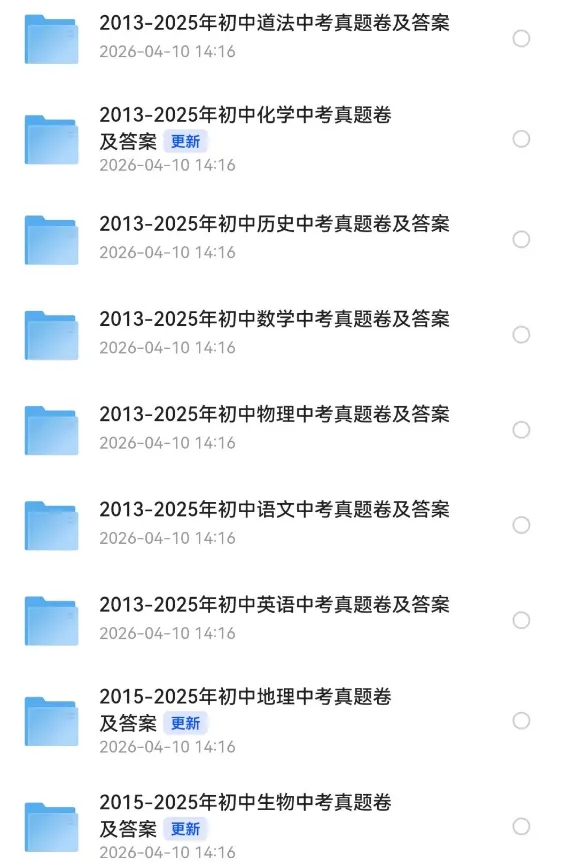 【2013-2025年】广东省历年中考真题初中学业水平考试试题卷及答案汇总(免费分享下载) 第1张 【2013-2025年】广东省历年中考真题初中学业水平考试试题卷及答案汇总(免费分享下载) 第1张