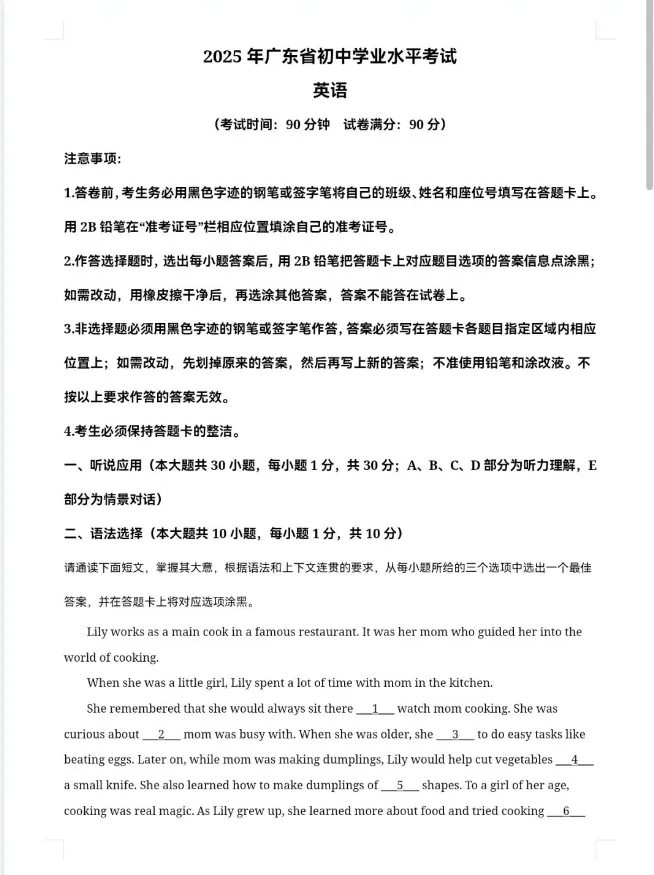 【2013-2025年】广东省历年中考真题初中学业水平考试试题卷及答案汇总(免费分享下载) 第3张 【2013-2025年】广东省历年中考真题初中学业水平考试试题卷及答案汇总(免费分享下载) 第3张