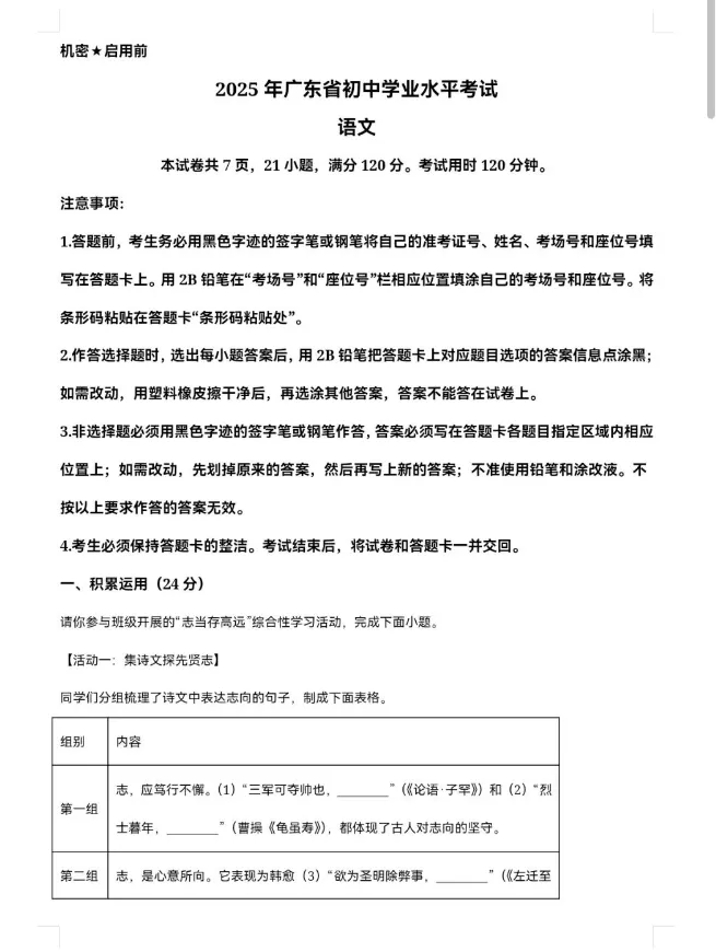 【2013-2025年】广东省历年中考真题初中学业水平考试试题卷及答案汇总(免费分享下载) 第4张 【2013-2025年】广东省历年中考真题初中学业水平考试试题卷及答案汇总(免费分享下载) 第4张