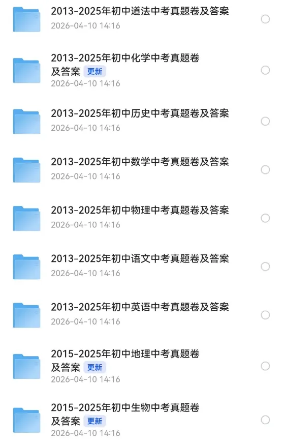 【2013-2025年】江苏省历年中考真题初中学业水平考试试题卷及答案汇总(免费分享下载) 第1张