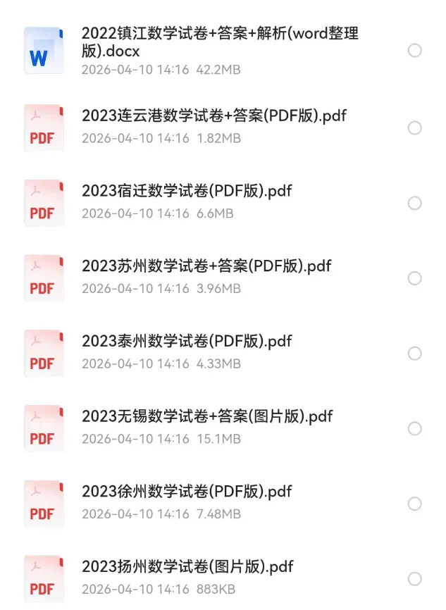 【2013-2025年】江苏省历年中考真题初中学业水平考试试题卷及答案汇总(免费分享下载) 第2张