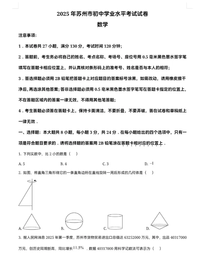 【2013-2025年】江苏省历年中考真题初中学业水平考试试题卷及答案汇总(免费分享下载) 第3张