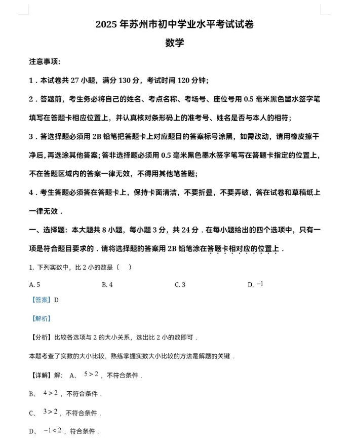 【2013-2025年】江苏省历年中考真题初中学业水平考试试题卷及答案汇总(免费分享下载) 第4张