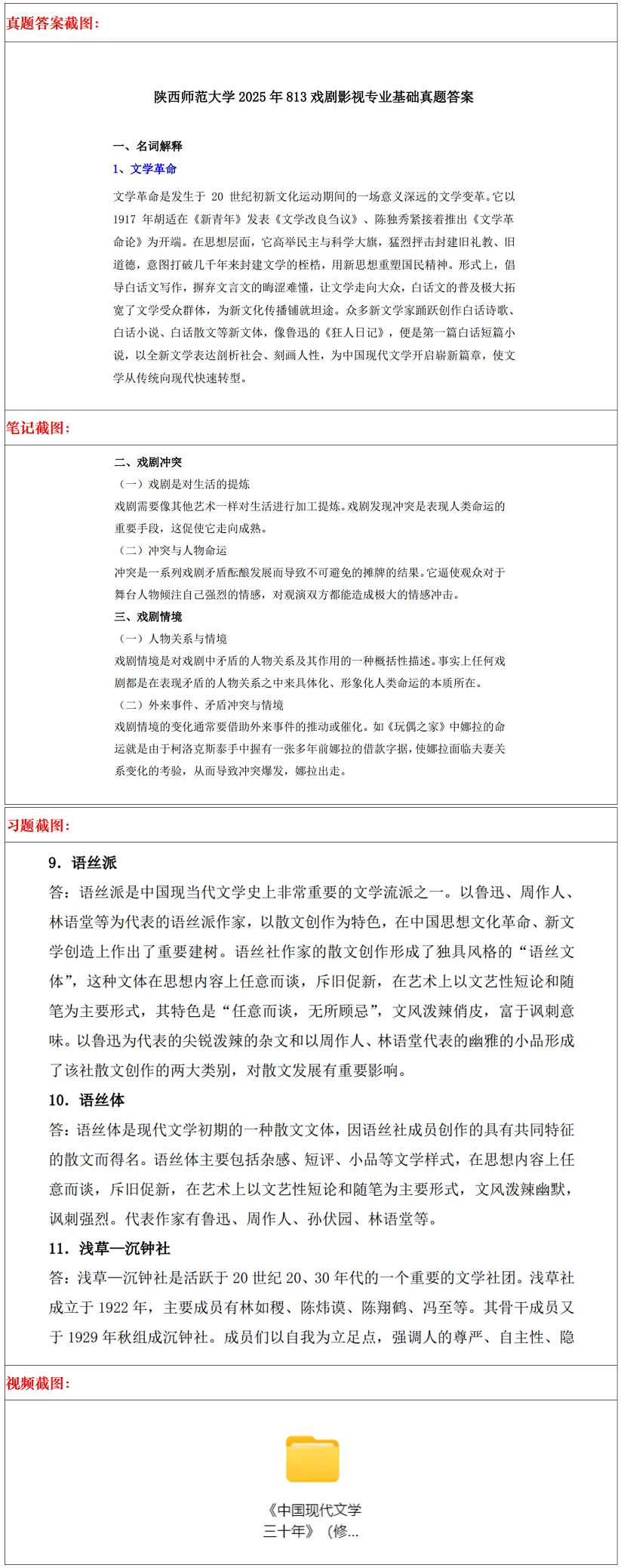 陕西师范大学2027考研真题和资料 | 陕西师范大学戏剧与影视考研711艺术理论813戏剧影视专业基础答案笔记习题! 第15张