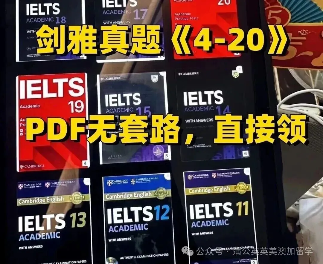 【雅思真题pdf电子版】雅思历年真题《4-20》全册+音频,含电子解析,高清PDF免费领取! 第1张