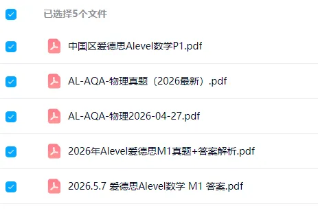 【真题领取】ALevel物理真题+答案解析,ALEVEL大考后第一时间对答案~ 第7张