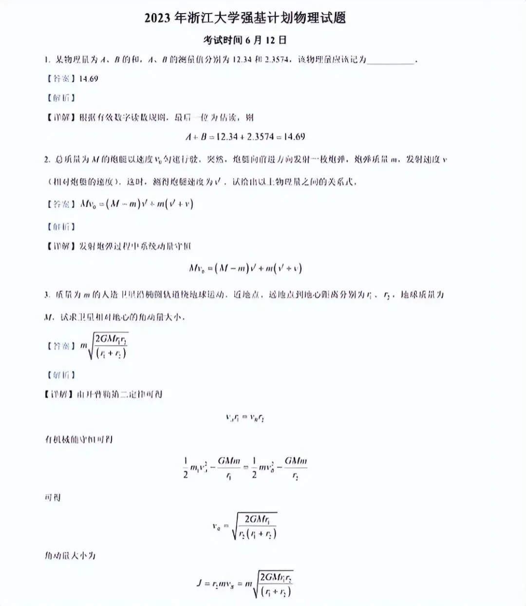 来了!浙江大学“强基”真题集锦,2026笔试与面试攻略 第7张