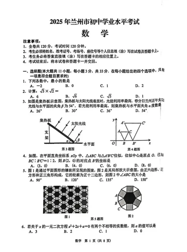 甘肃省2025年中考真题试卷+答案解析【全科】可下载打印! 第1张 甘肃省2025年中考真题试卷+答案解析【全科】可下载打印! 第1张